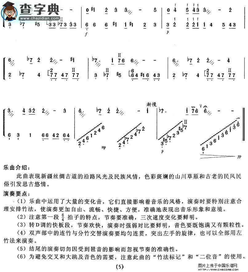 丝路掠影扬琴谱