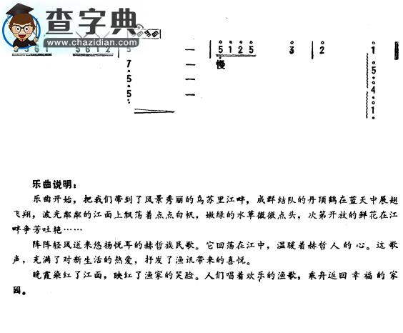 在乌苏里江畔（琵琶柳琴三重奏）6其他曲谱