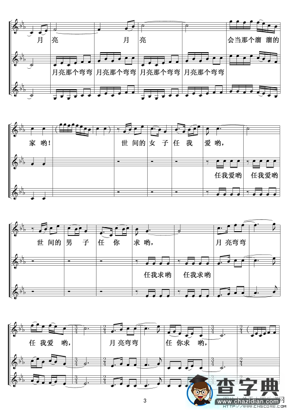 康定溜溜的确城(三重唱)线谱其他曲谱