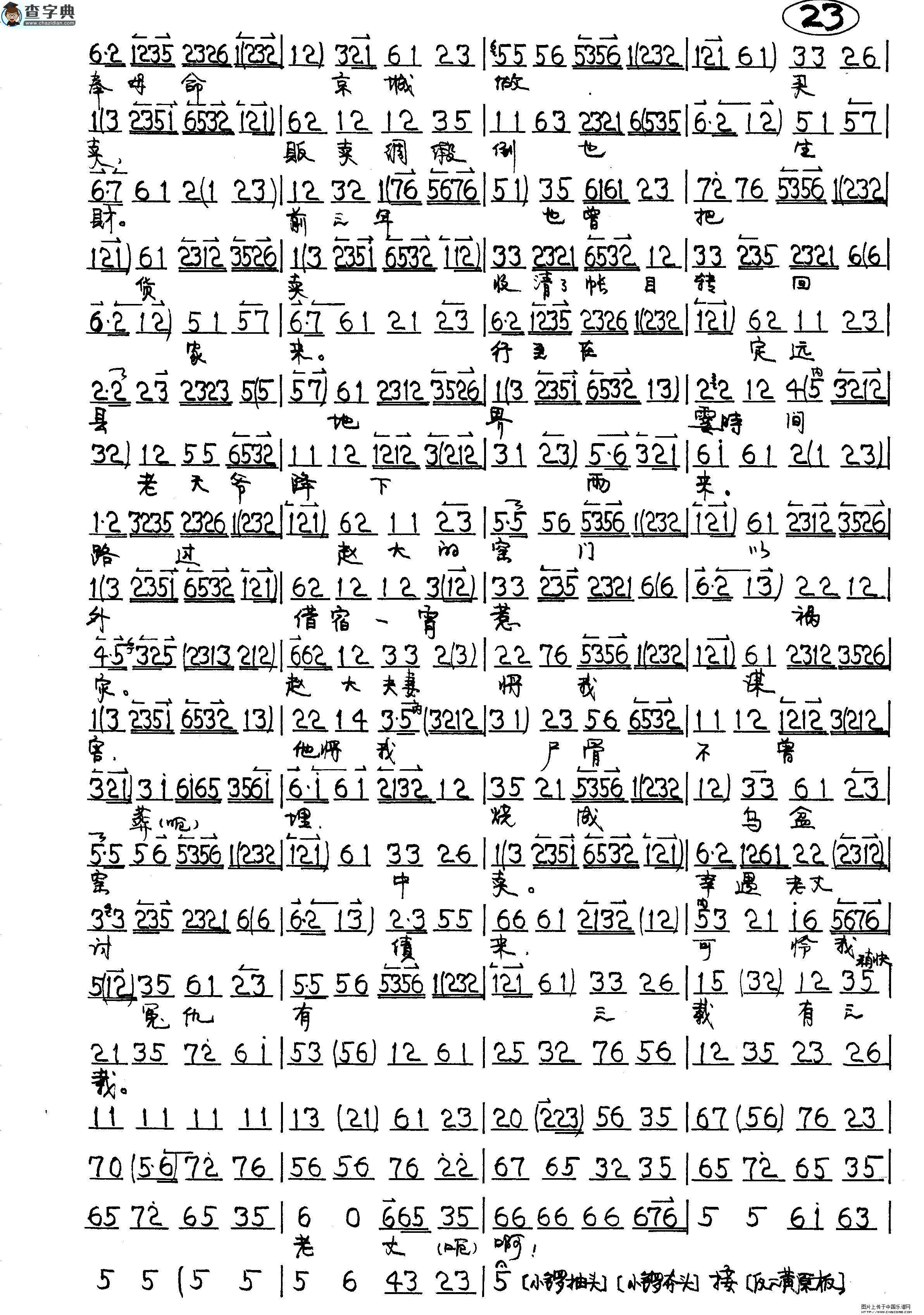 乌盆记（反二黄）其他曲谱
