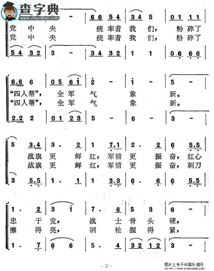千万个硬骨头连队向前进合唱谱