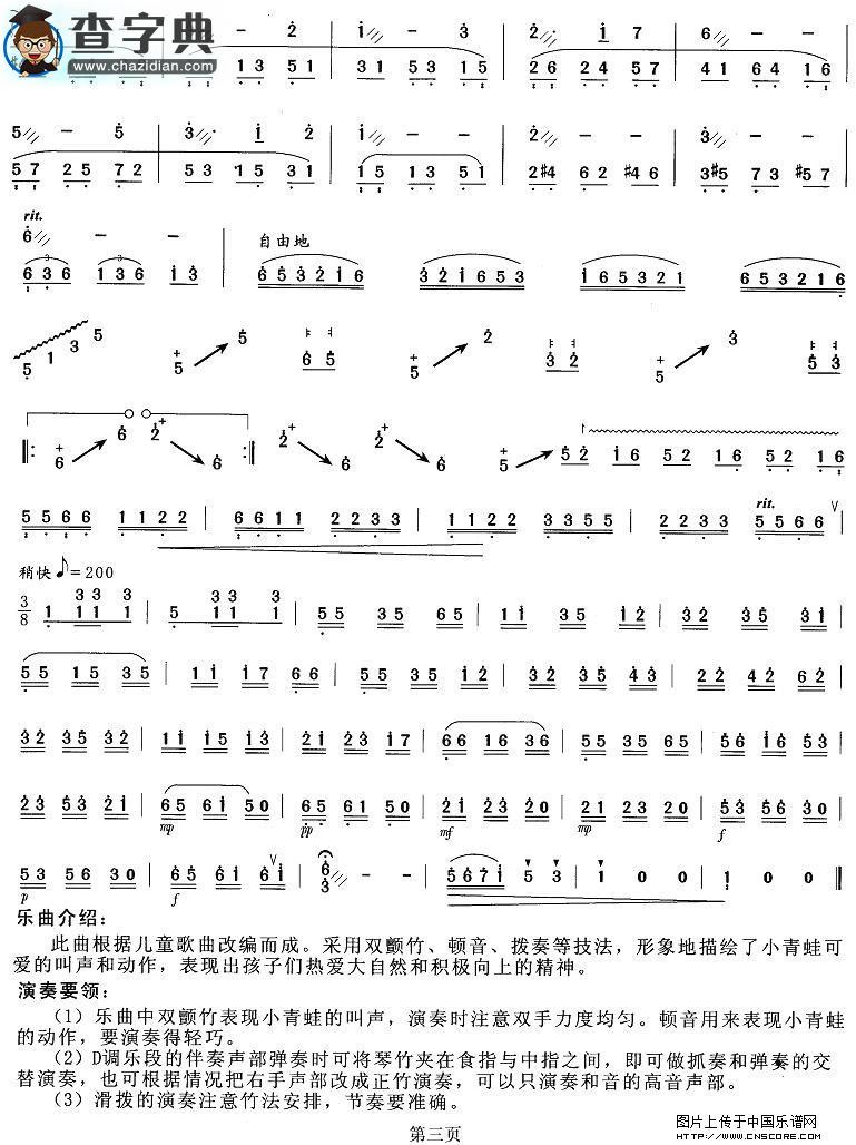 小青蛙的歌扬琴谱