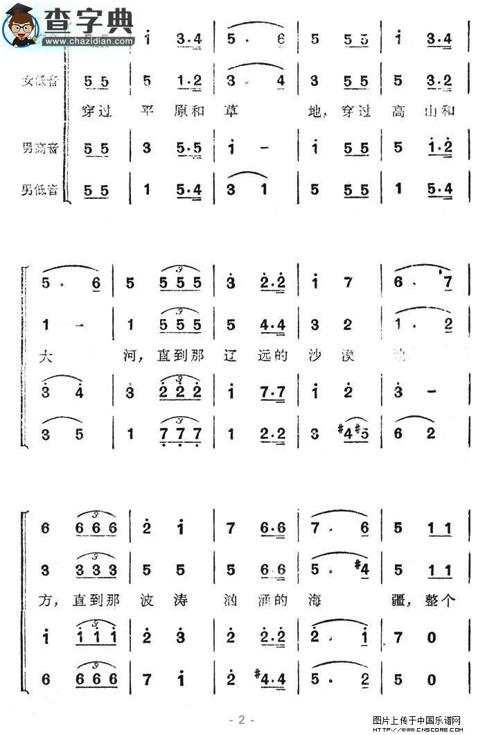 毛泽东之歌合唱谱