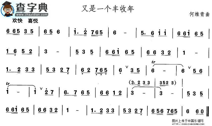 东北秧歌：又是一个丰收年其他曲谱