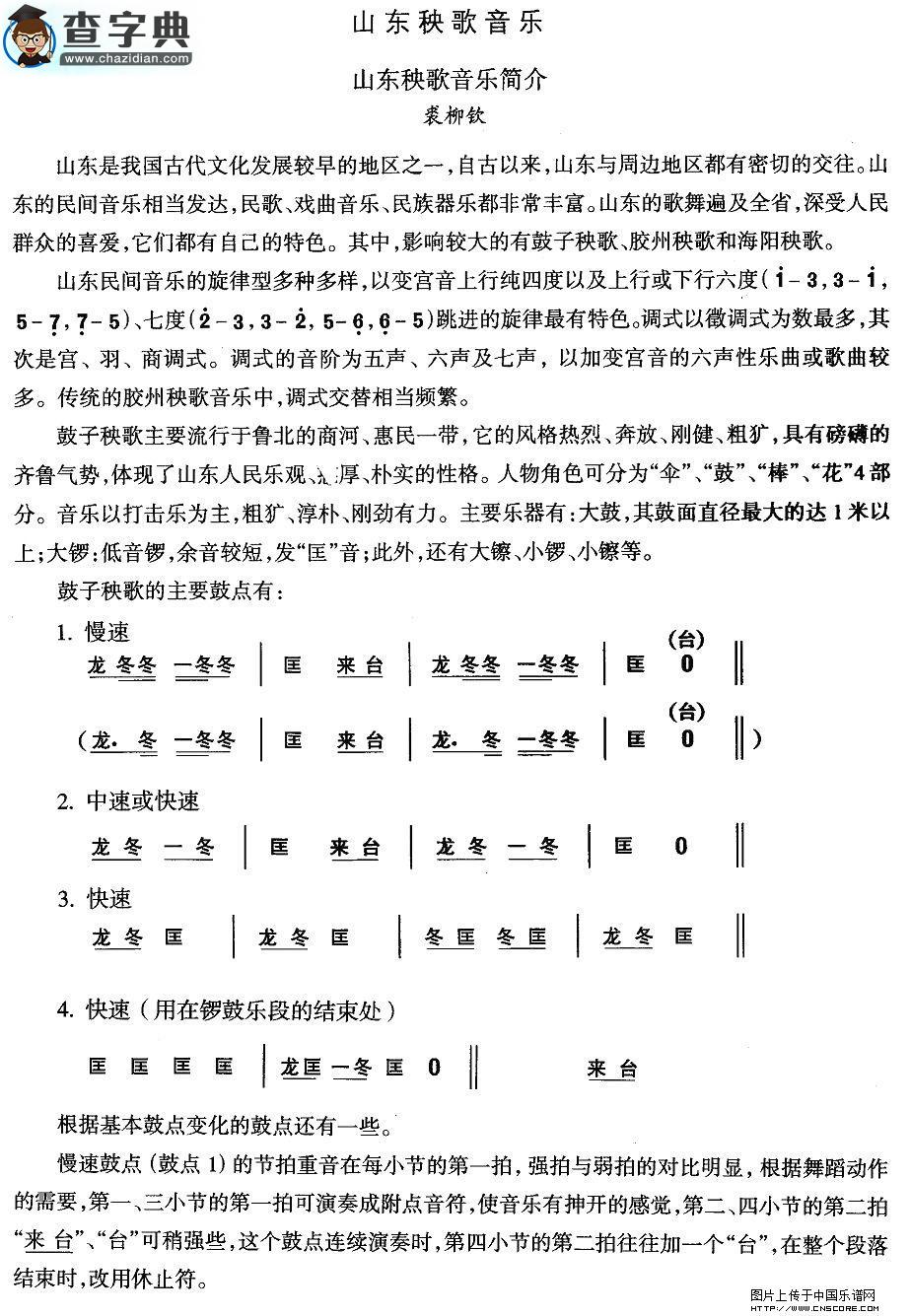山东秧歌：简介其他曲谱