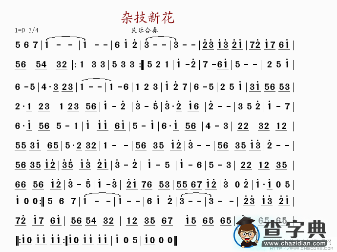 杂技新花其他曲谱