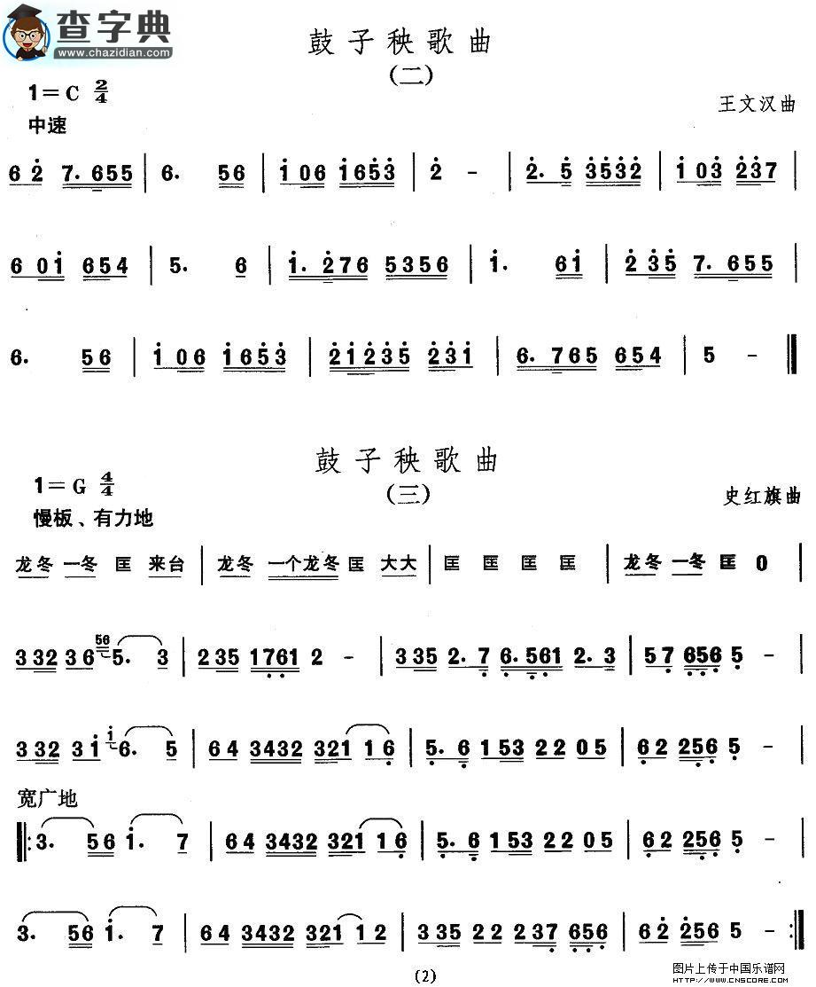 山东秧歌：鼓子秧歌音乐其他曲谱