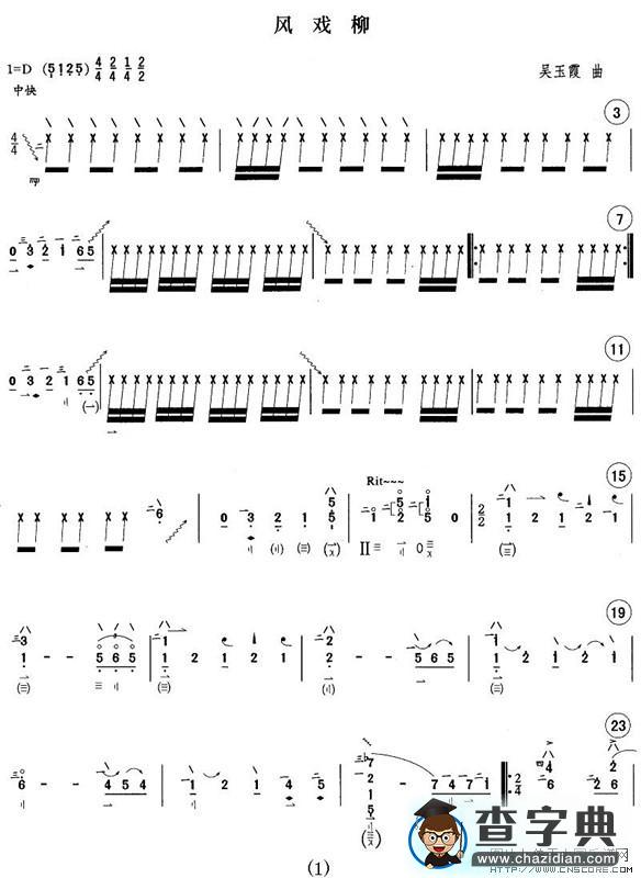 风戏柳其他曲谱