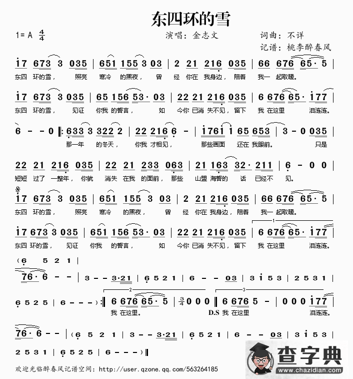 东四环的雪简谱