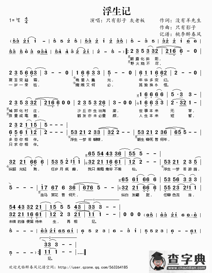 浮生记简谱
