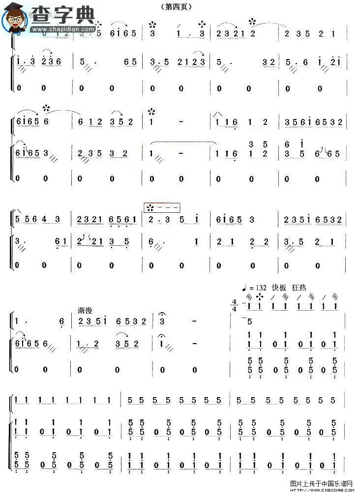 欢乐的日子（古筝+琵琶）其他曲谱