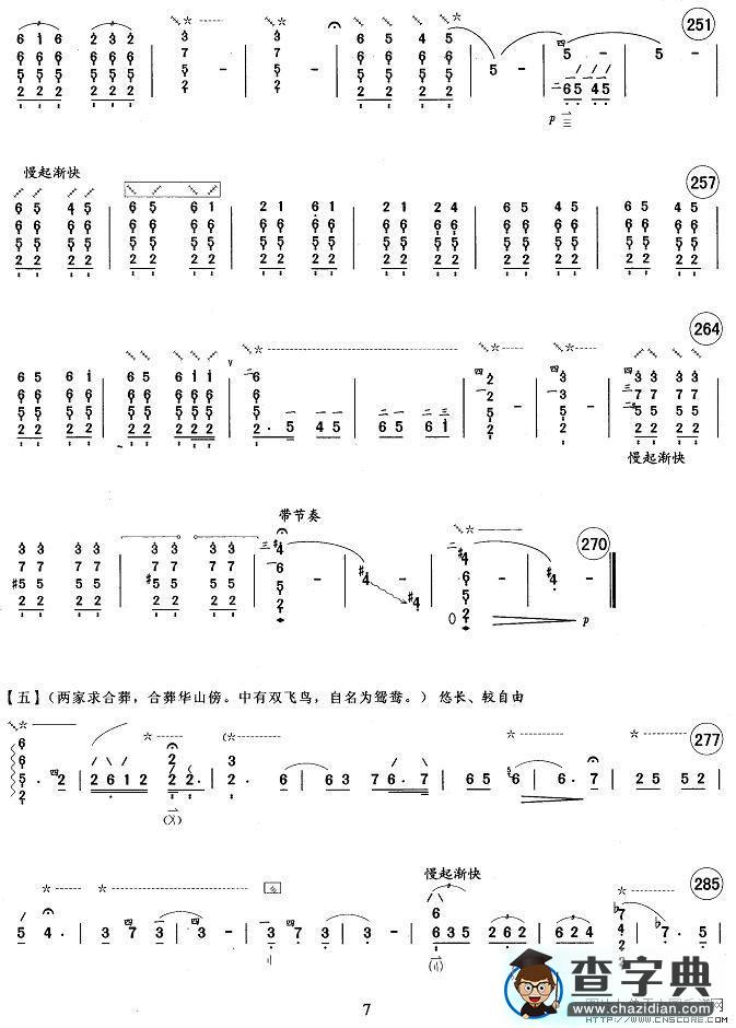 孔雀东南飞其他曲谱