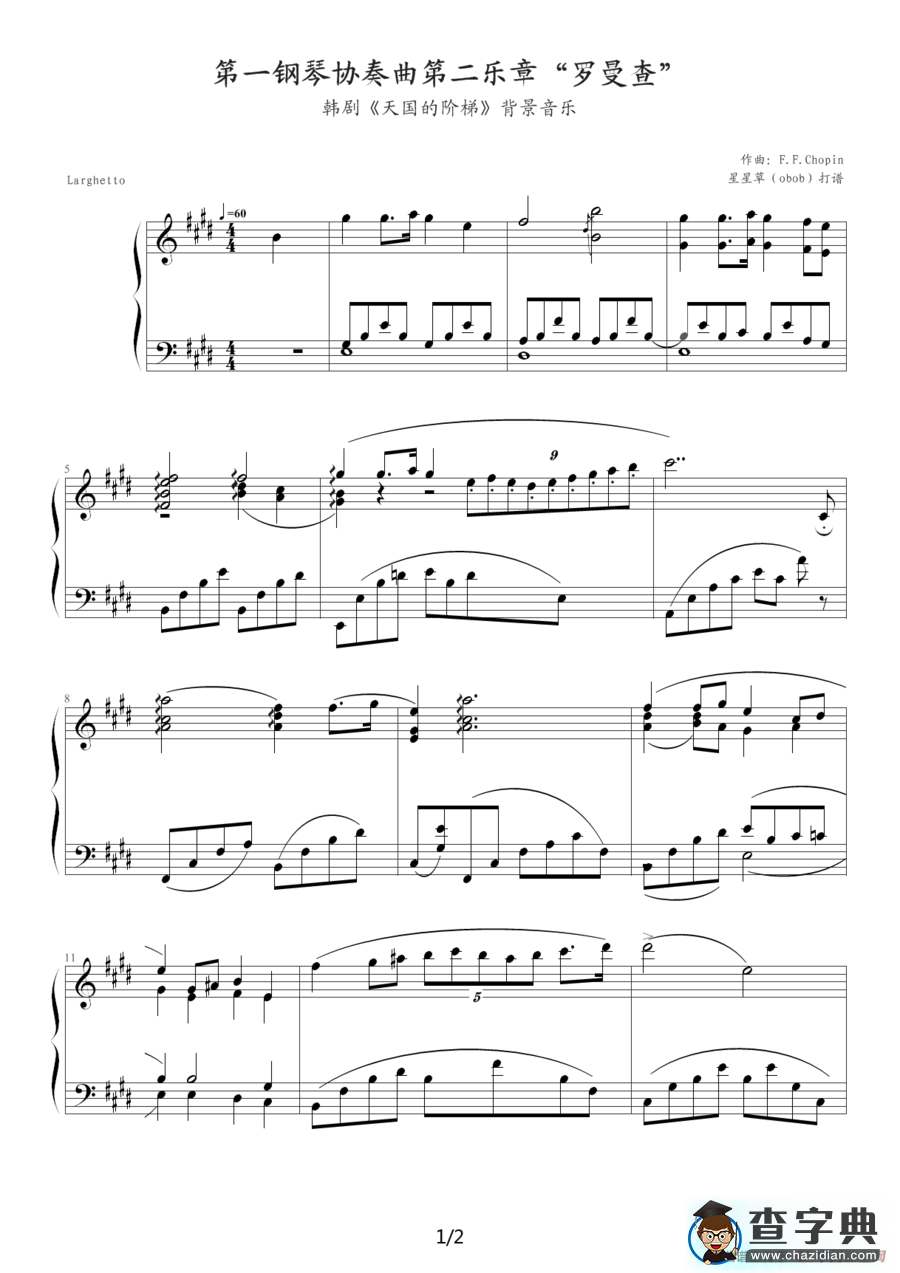 第一钢琴协奏曲第二乐章《罗曼查》（韩剧《天国的阶梯》背景音乐）钢琴谱