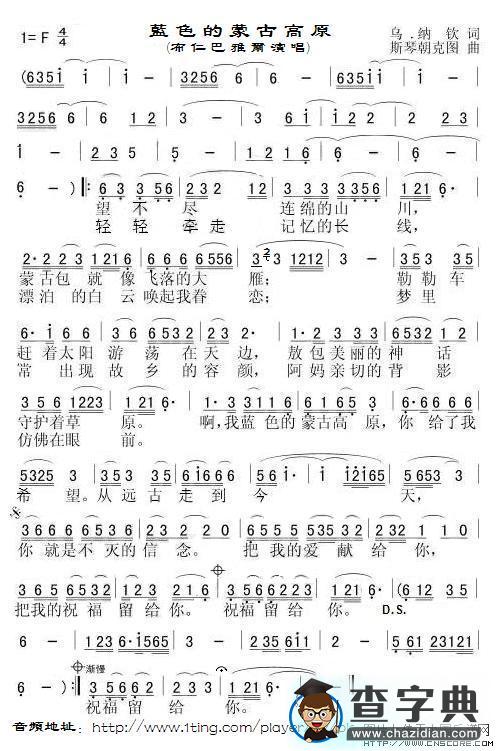 蓝色的蒙古高原(布仁巴雅尔)其他曲谱