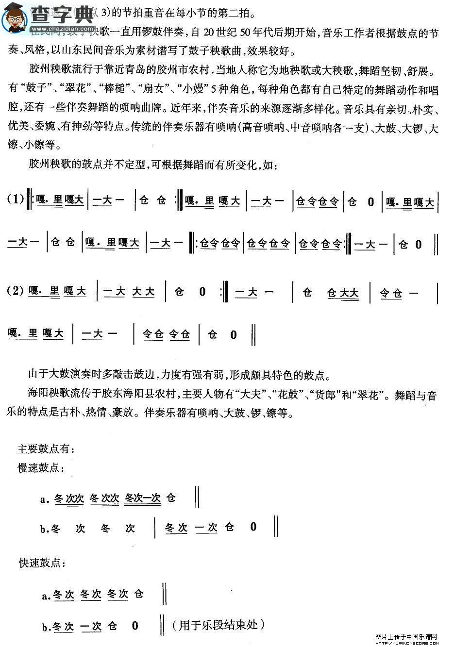 山东秧歌：简介其他曲谱