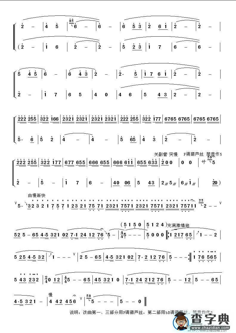 陕北情2其他曲谱