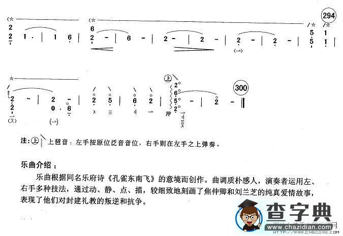 孔雀东南飞其他曲谱