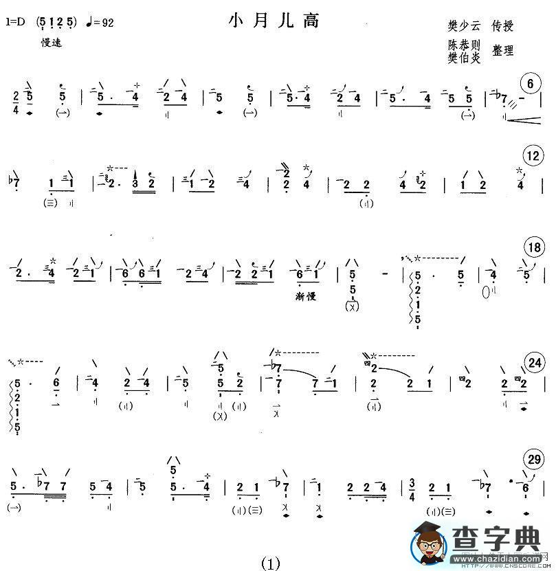 小月儿高其他曲谱