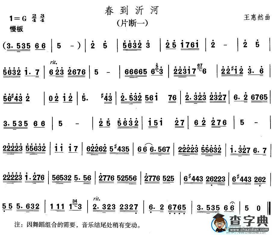 山东秧歌：胶州秧歌-春到沂河其他曲谱
