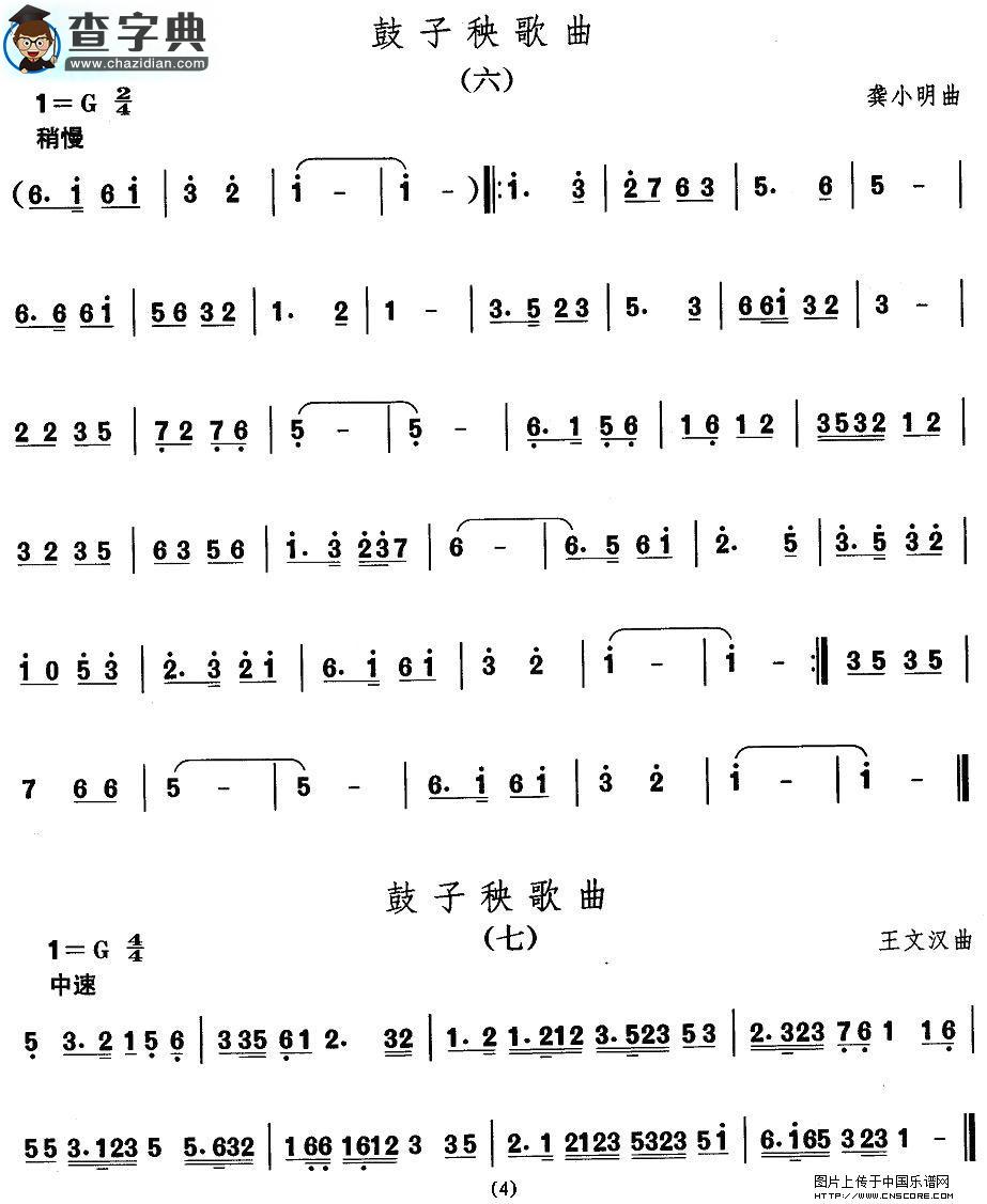 山东秧歌：鼓子秧歌音乐其他曲谱