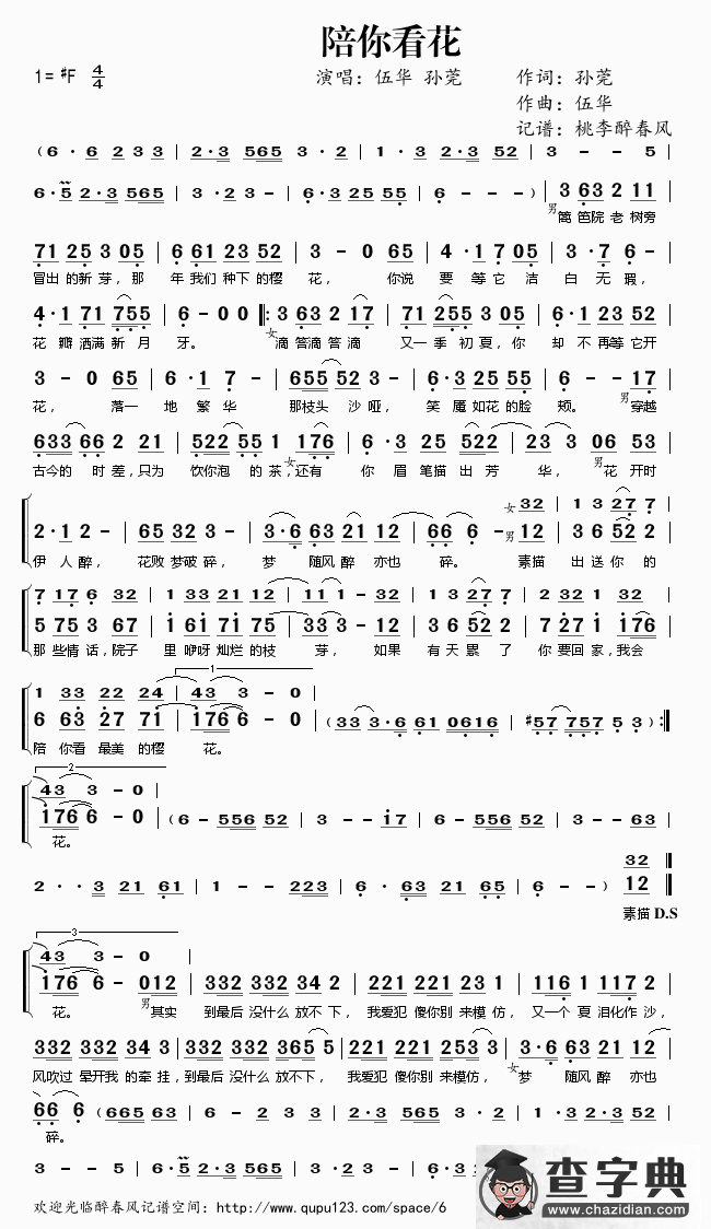 ​陪你看花简谱