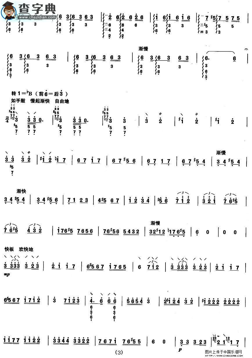 柳琴七级：葡萄架下其他曲谱