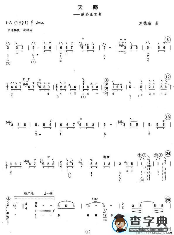 天鹅其他曲谱