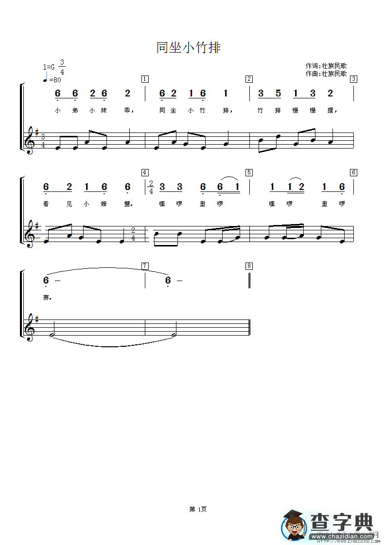 小竹排 简线版其他曲谱