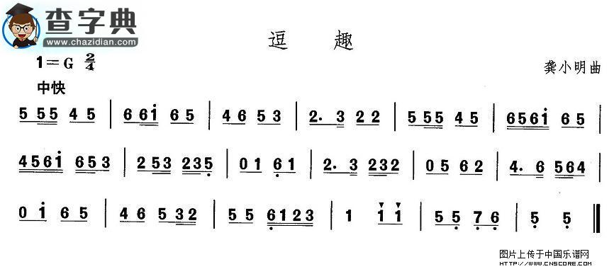 东北秧歌：逗趣其他曲谱
