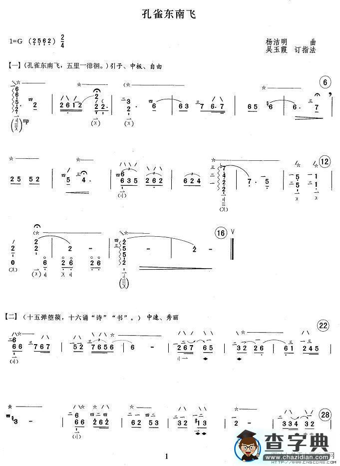 孔雀东南飞其他曲谱