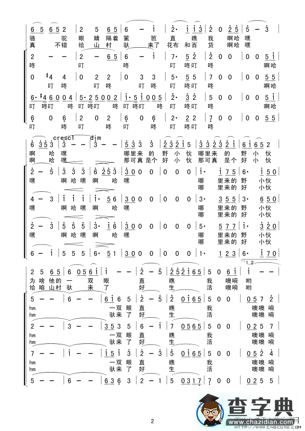 拉骆驼的黑小伙(混声合唱)其他曲谱