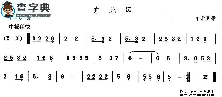 东北秧歌：东北风其他曲谱
