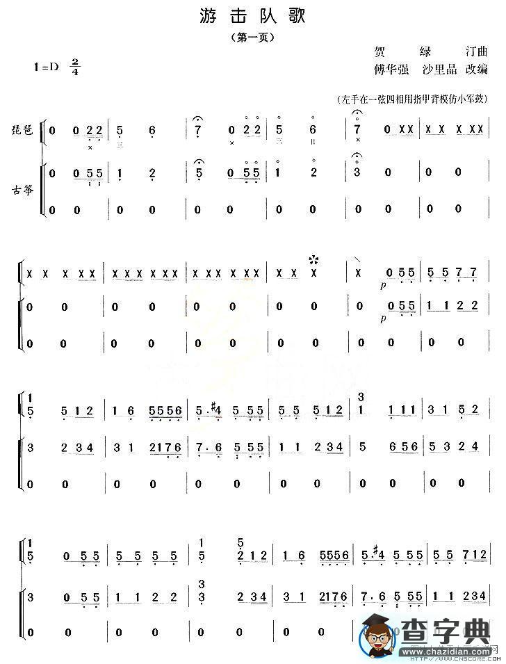 游击队歌其他曲谱