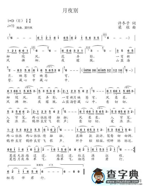 月夜别其他曲谱