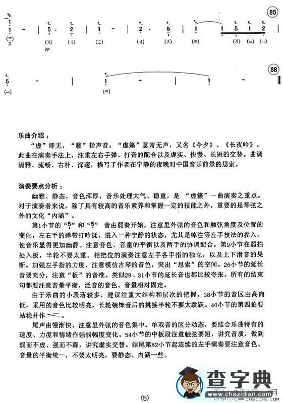 虚籁其他曲谱