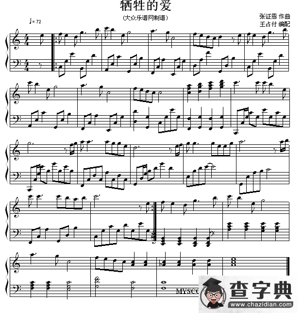 牺牲的爱（圣歌钢琴小曲）钢琴谱