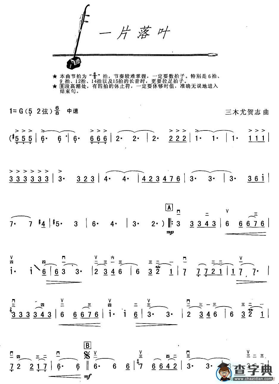 一片落叶二胡谱