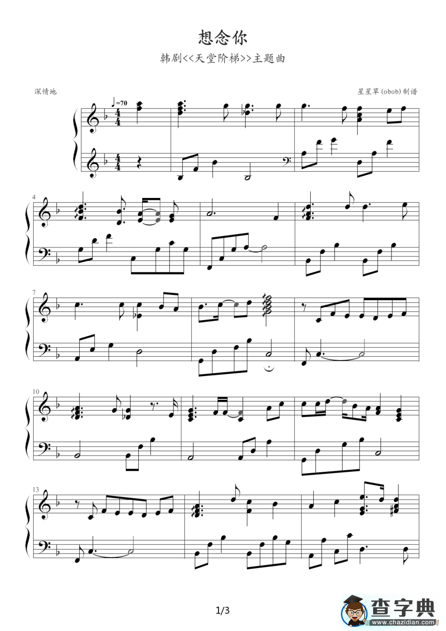 想念你（韩剧《天国阶梯》主题曲）钢琴谱