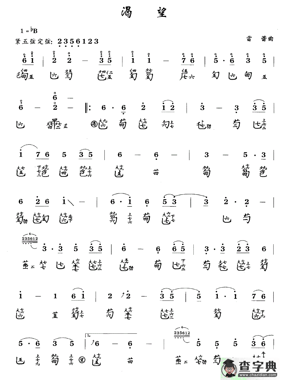 渴望（古琴谱、简谱+减字谱）古筝谱/简谱