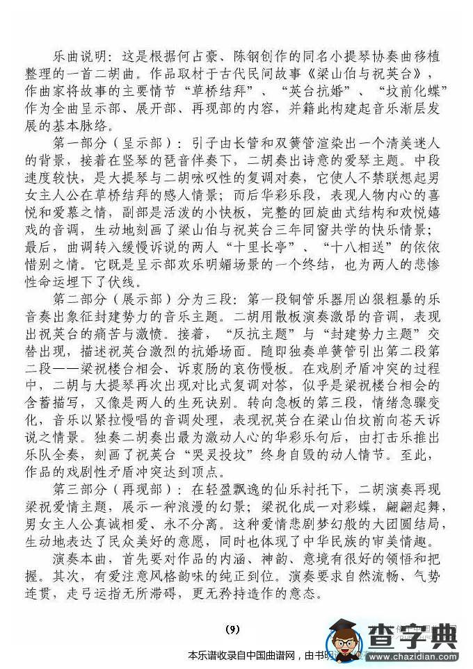 梁祝（严洁敏整理版）二胡谱