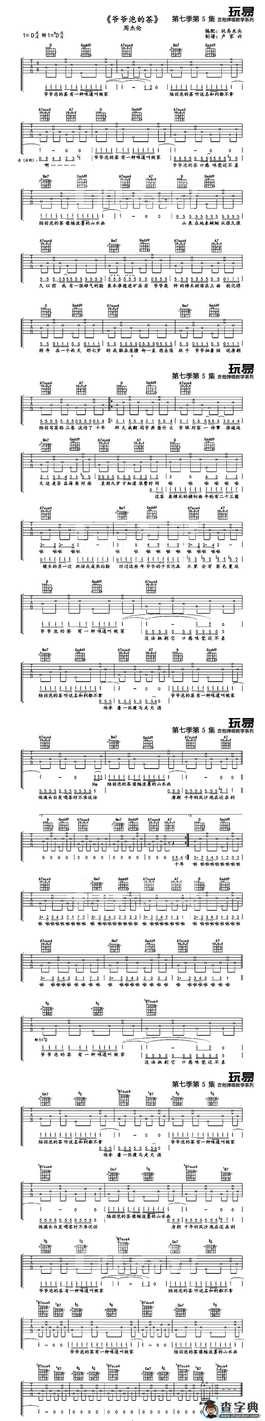 爷爷泡的茶（玩易木头编配版）吉他谱