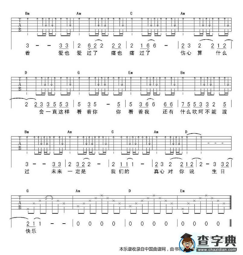 生日快乐（小柯词曲）吉他谱