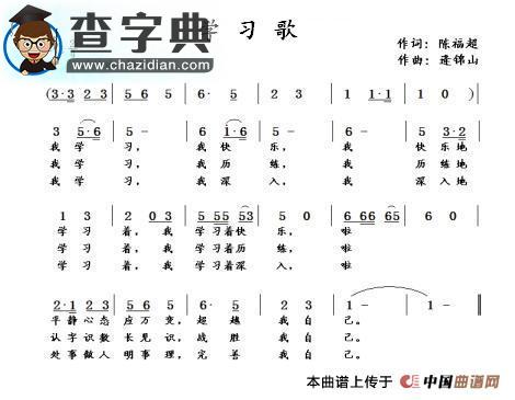 学习歌简谱