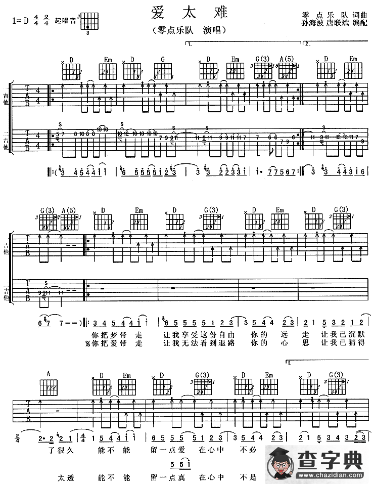 爱太难吉他谱