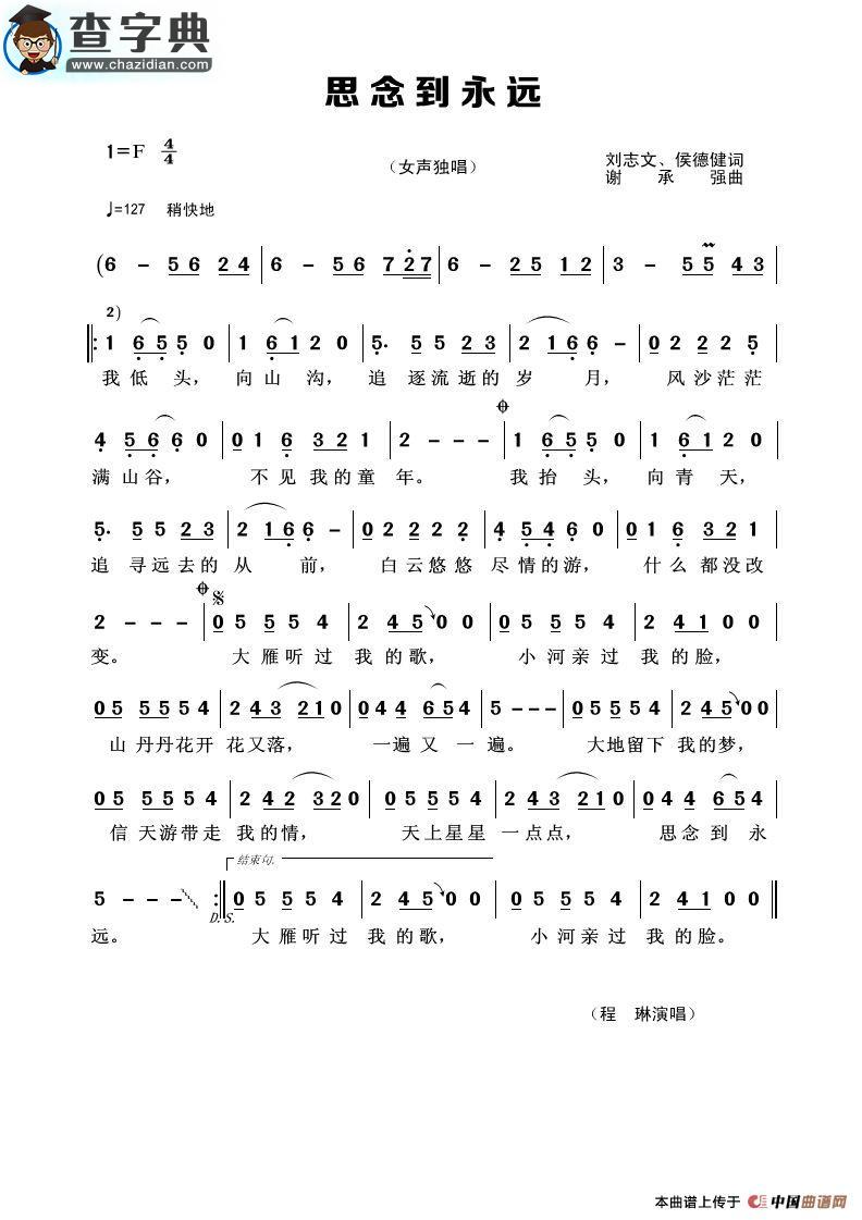 思念到永远（女声独唱）简谱