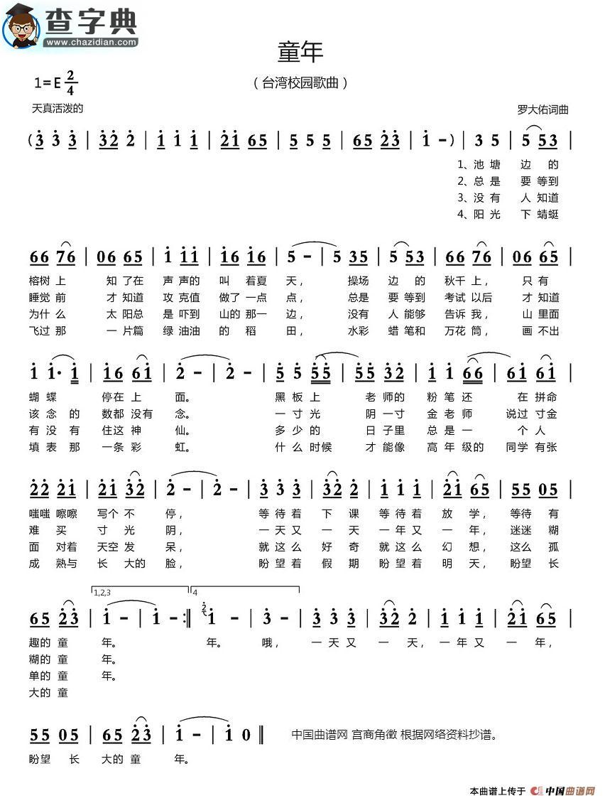 童年（台湾校园歌曲）简谱