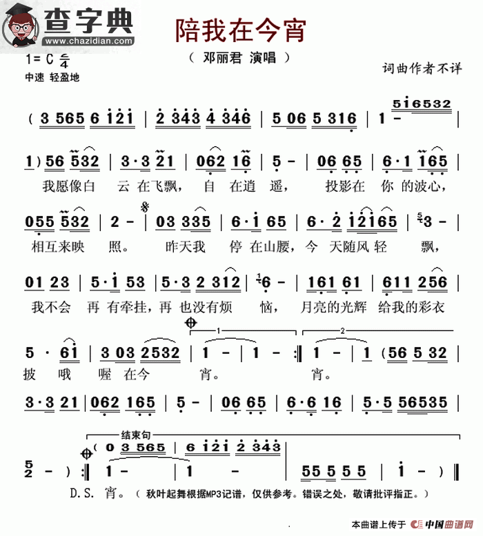 陪我在今宵简谱