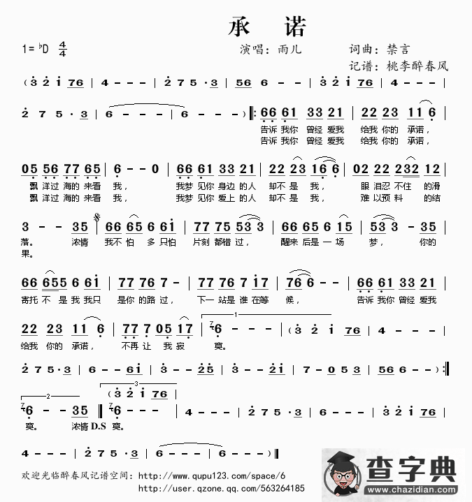 承诺（禁言词曲）简谱