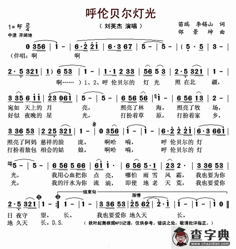 呼伦贝尔灯光简谱
