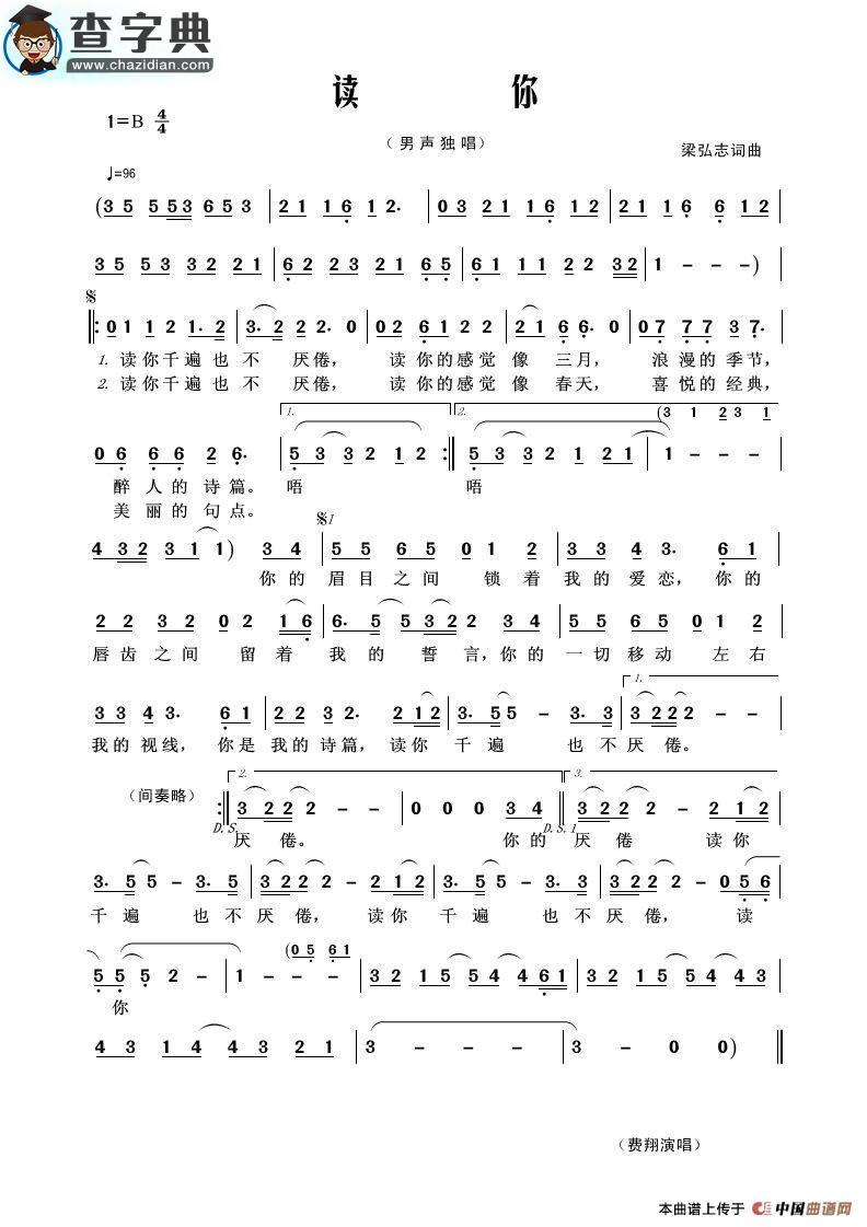 读你（男声独唱）简谱